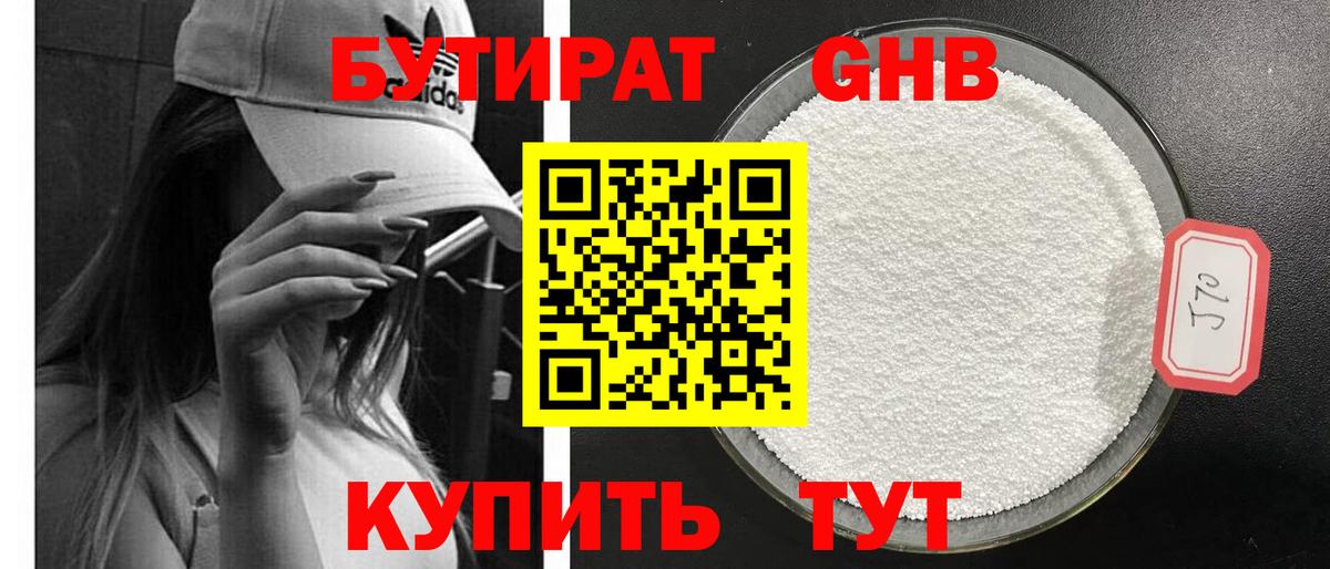 БУТИРАТ Butirat  Вход с VPN  Бутират  Учалы 