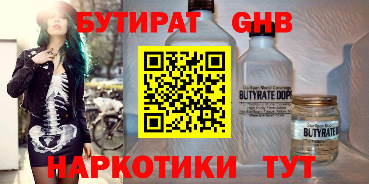 БУТИРАТ оксибутират Учалы