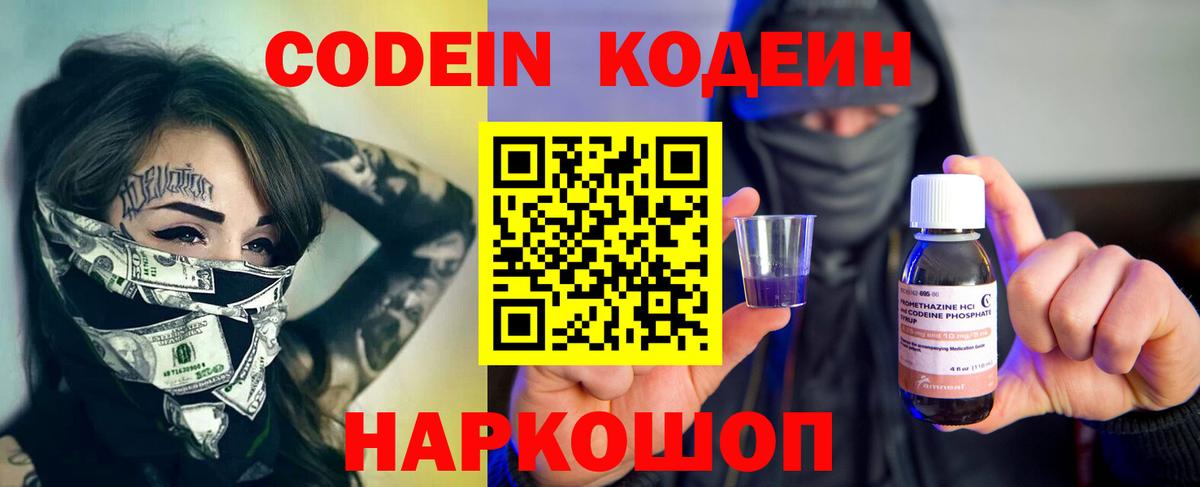 Учалы  Кодеин напиток Lean (лин)  Вход с VPN 