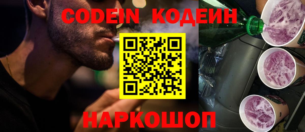 Codein Purple Drank Учалы