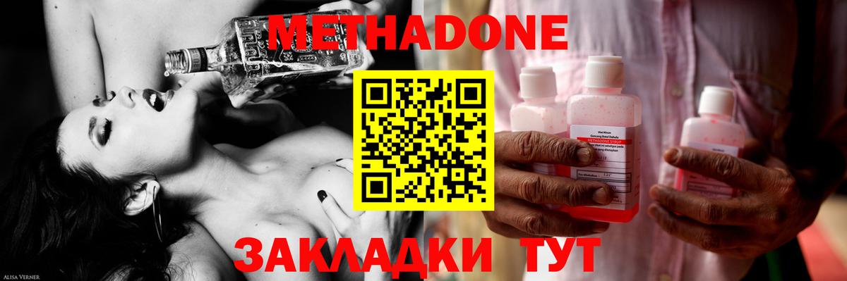 Метадон кристалл  Вход с VPN  Метадон methadone  Учалы 