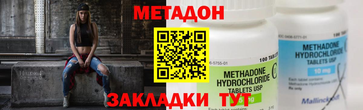 Метадон methadone Учалы